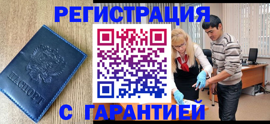 временная прописка в Сасово